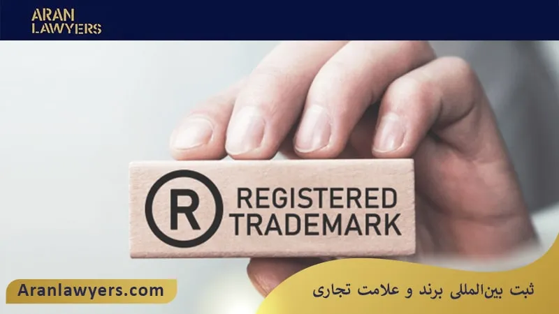 trademark registration